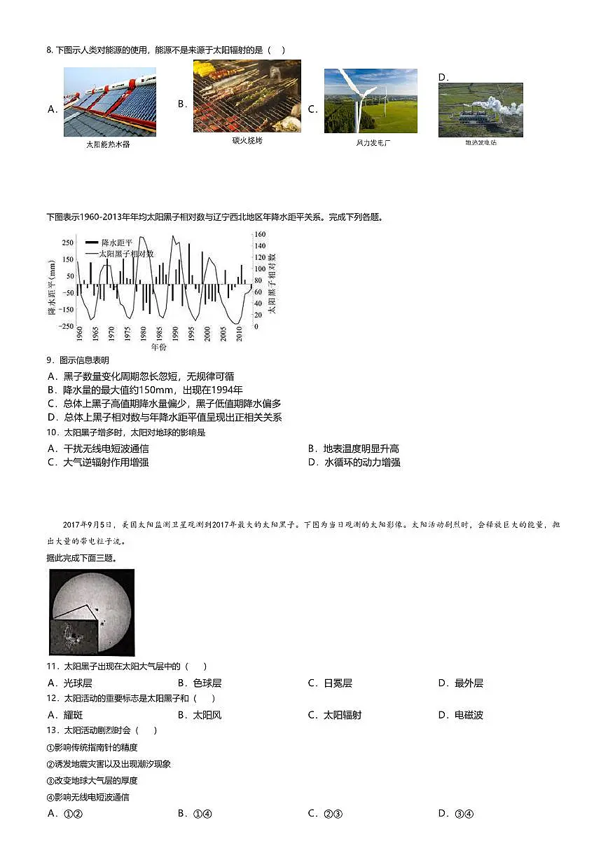 1.鲁教版地理必修第一册-地球的宇宙环境-课后作业+答案第2页