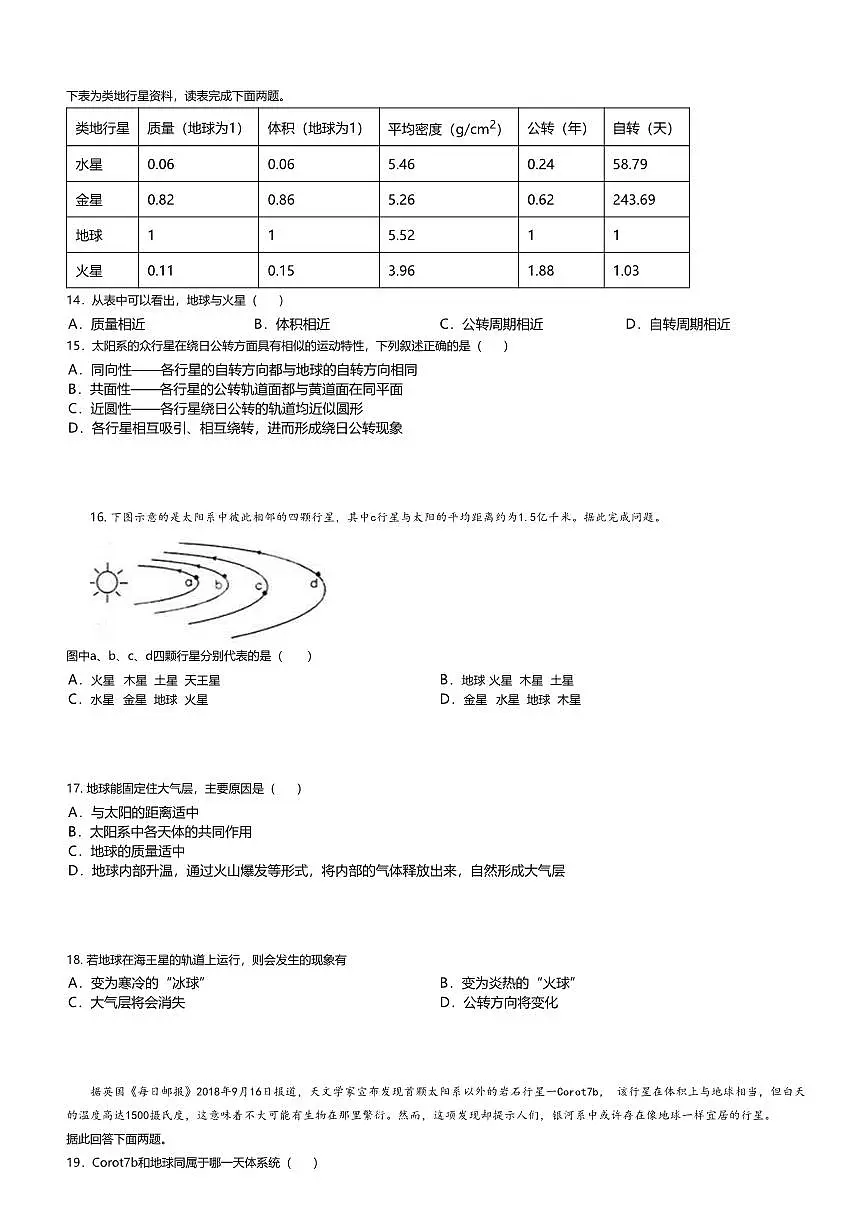 1.鲁教版地理必修第一册-地球的宇宙环境-课后作业+答案第3页