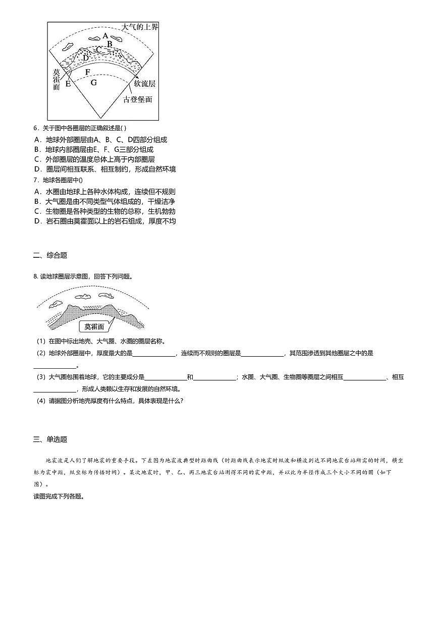 3.鲁教版地理必修第一册-地球的圈层结构-课后作业提升+答案第2页