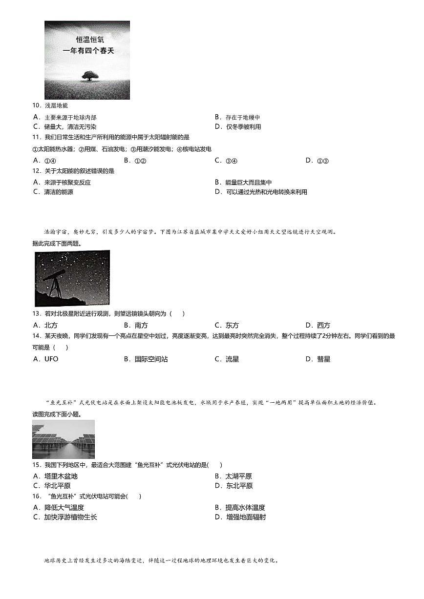 4.鲁教版地理必修第一册第一单元-从宇宙看地球综合检测试卷+答案第3页