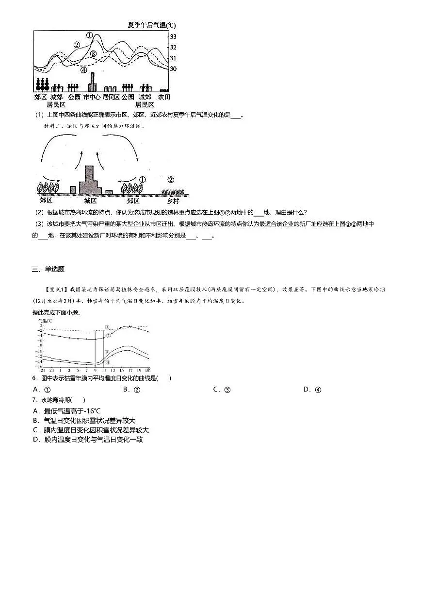 5.鲁教版地理必修第一册-大气圈与大气运动-课后作业提升+答案第2页