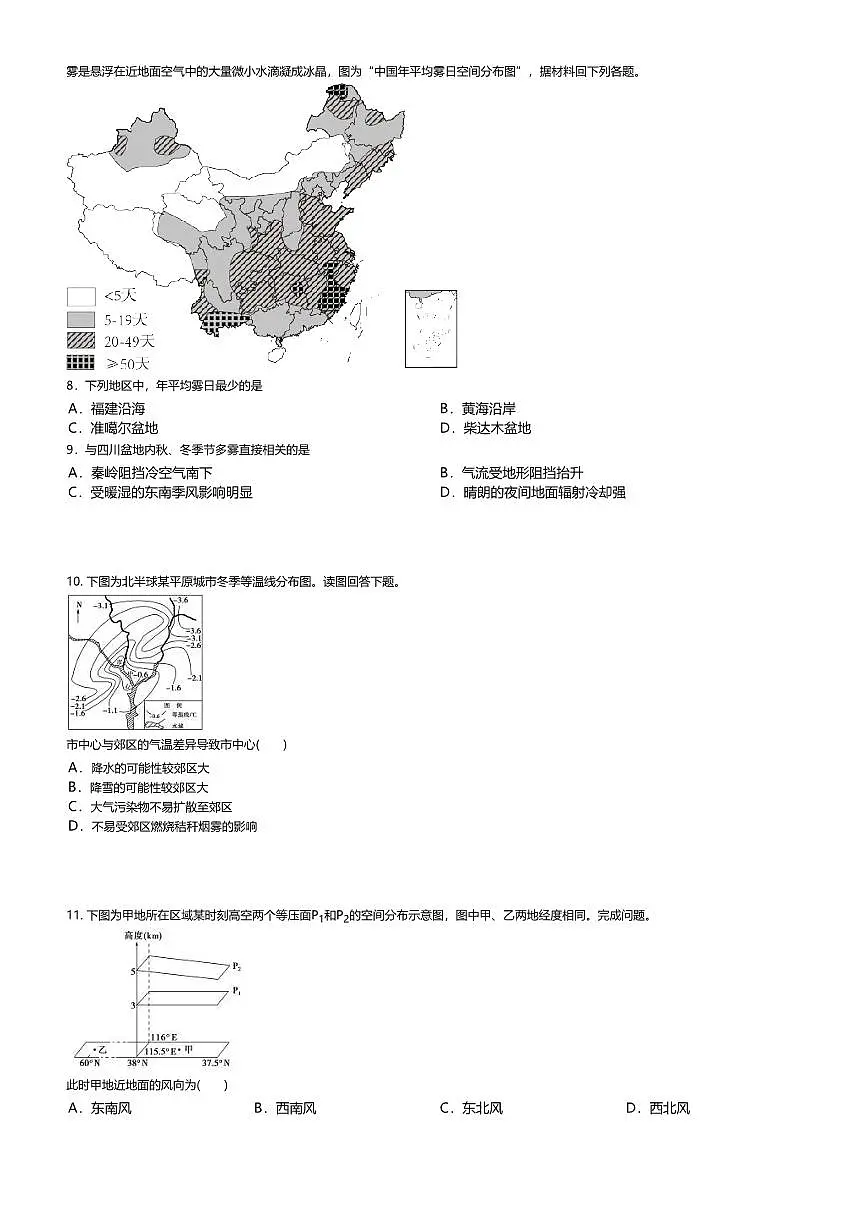5.鲁教版地理必修第一册-大气圈与大气运动-课后作业提升+答案第3页