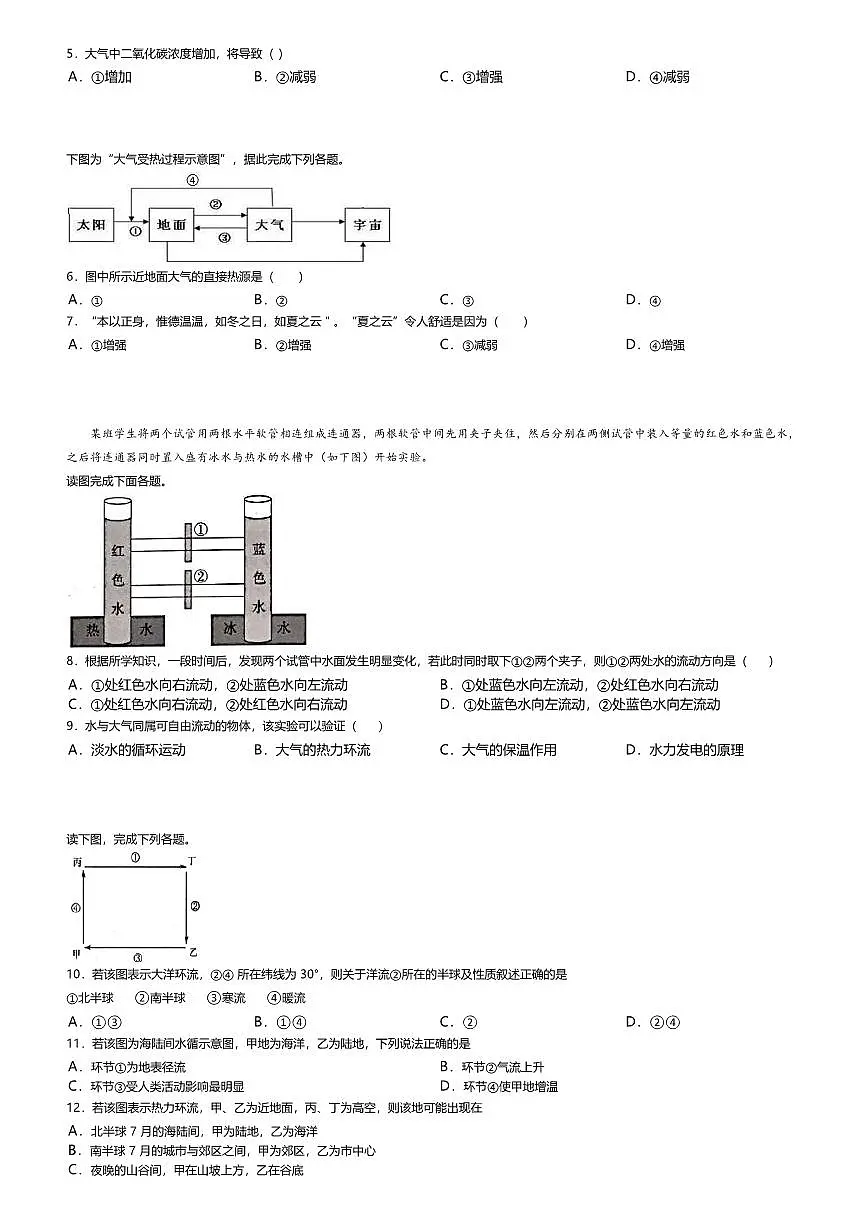 8.鲁教版地理必修第一册第二单元-从地球圈层看地表环境综合检测试卷+答案第2页