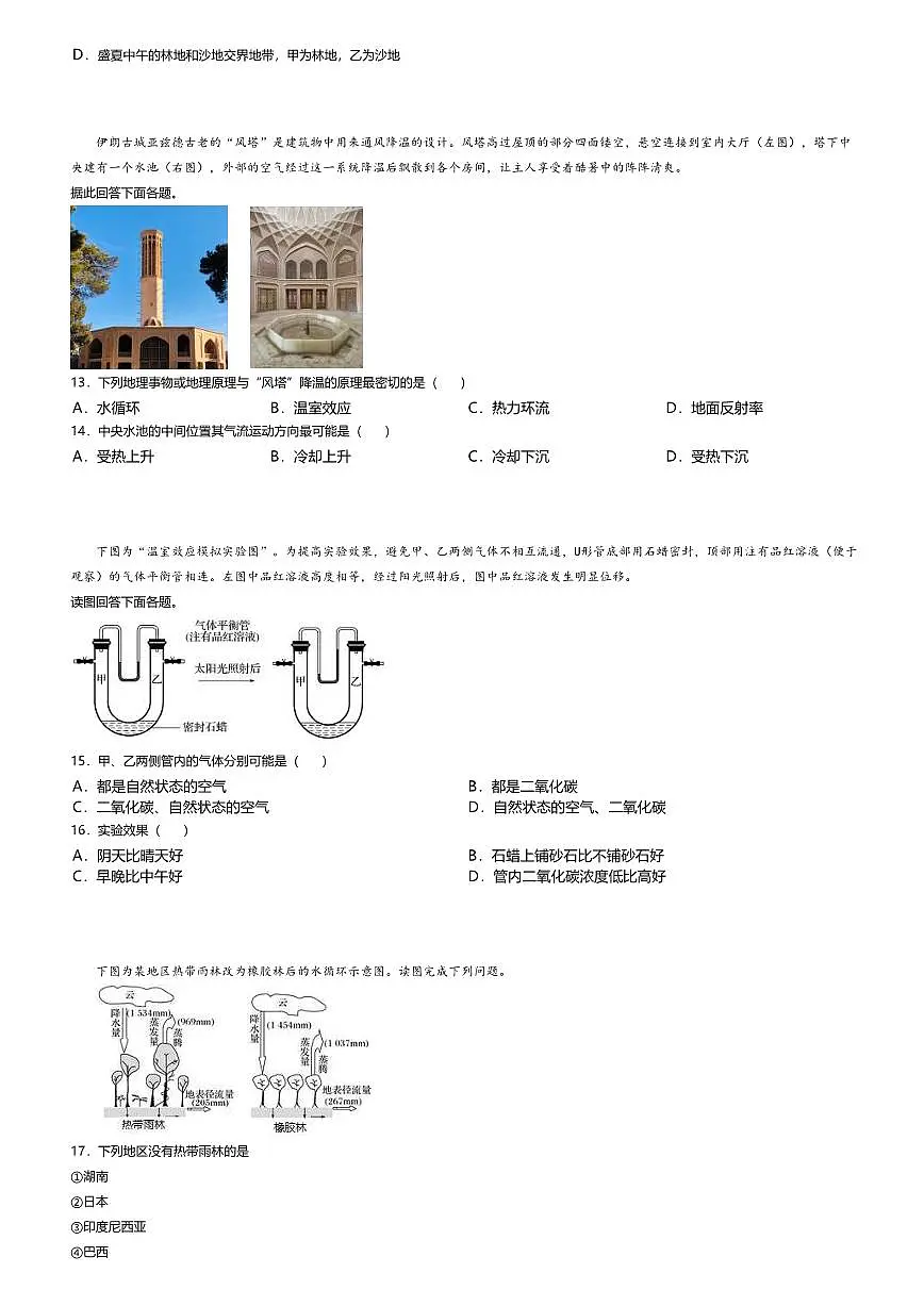 8.鲁教版地理必修第一册第二单元-从地球圈层看地表环境综合检测试卷+答案第3页