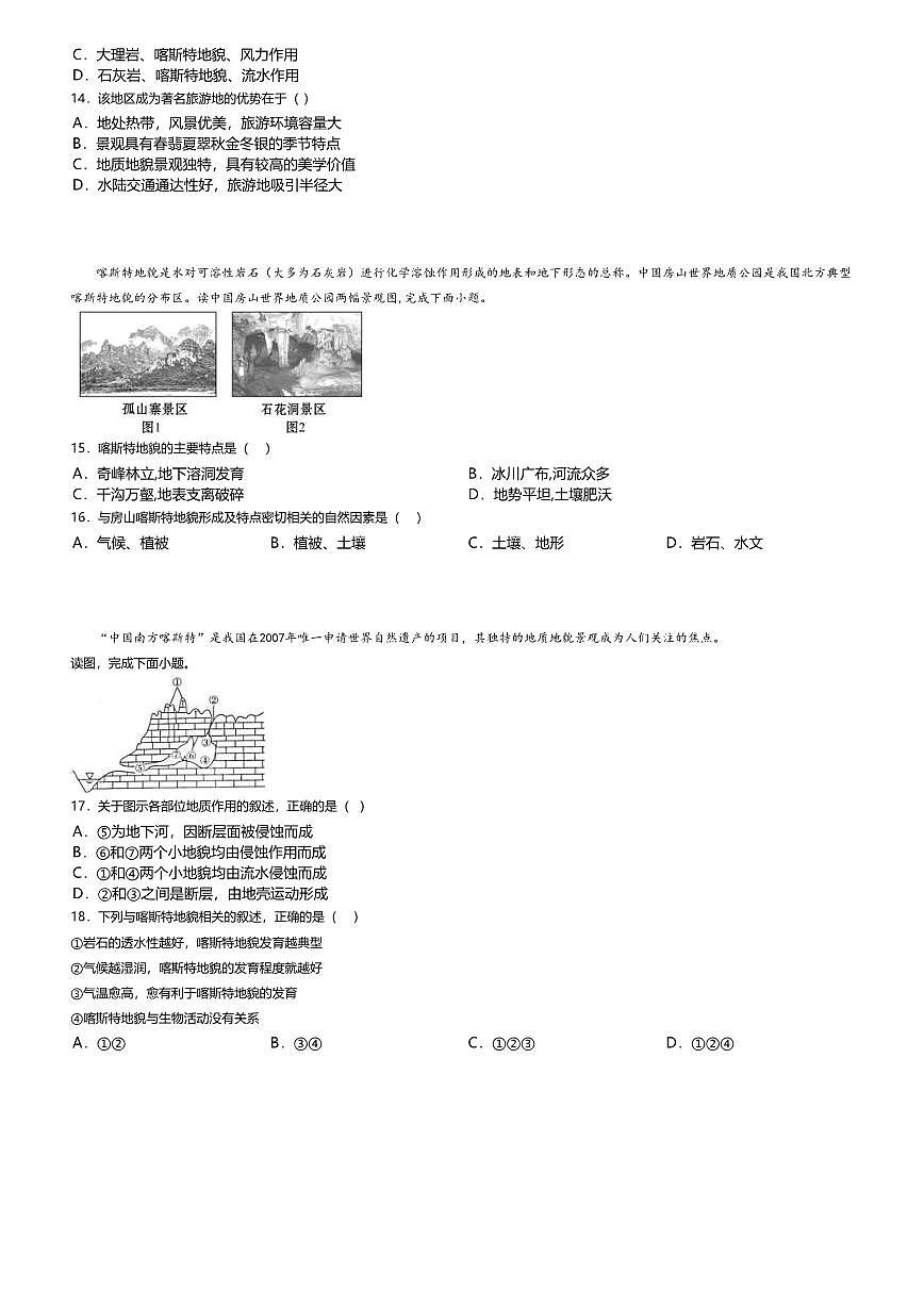 9.鲁教版地理必修第一册-走近桂林山水-课后作业提升+答案第3页
