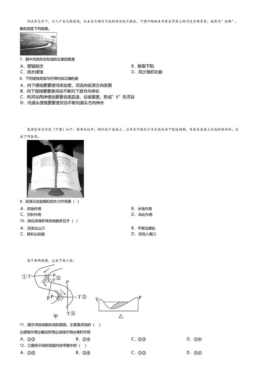 11.鲁教版地理必修第一册-探秘澜沧江—湄公河流域的河流地貌-课后作业提升+答案第2页