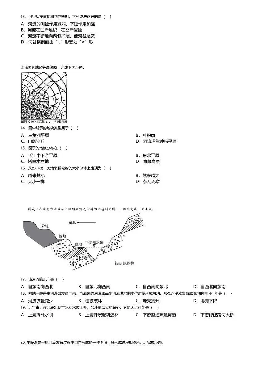 11.鲁教版地理必修第一册-探秘澜沧江—湄公河流域的河流地貌-课后作业提升+答案第3页