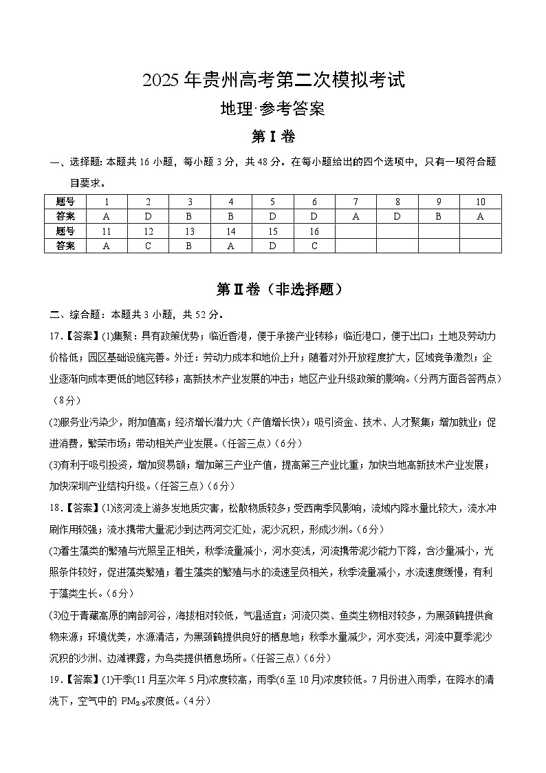 地理（貴州卷）（參考答案）第1頁