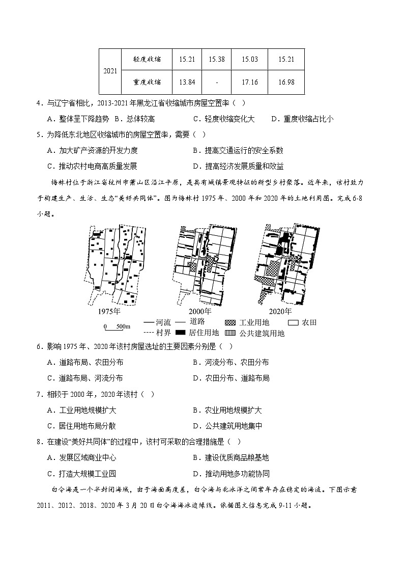 地理（貴州卷）（考試版）第2頁