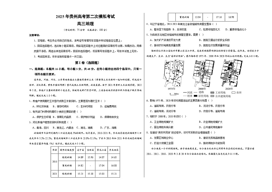 地理（貴州卷）（考試版A3）第1頁