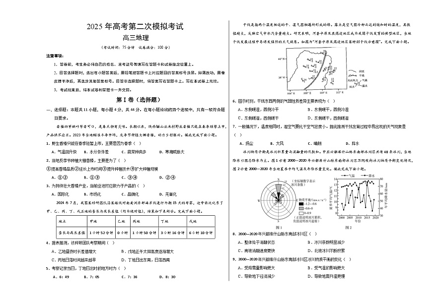 地理(全國(guó)卷)(考試版A3)第1頁(yè)
