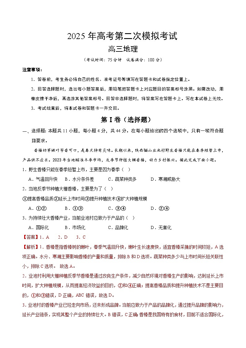 地理(全國(guó)卷)(全解全析)第1頁(yè)