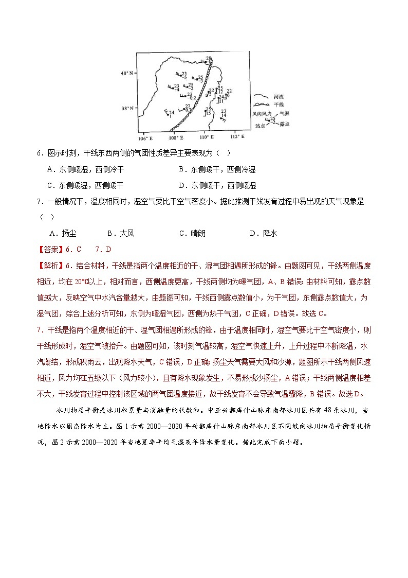 地理（全國(guó)卷）（全解全析）第3頁(yè)