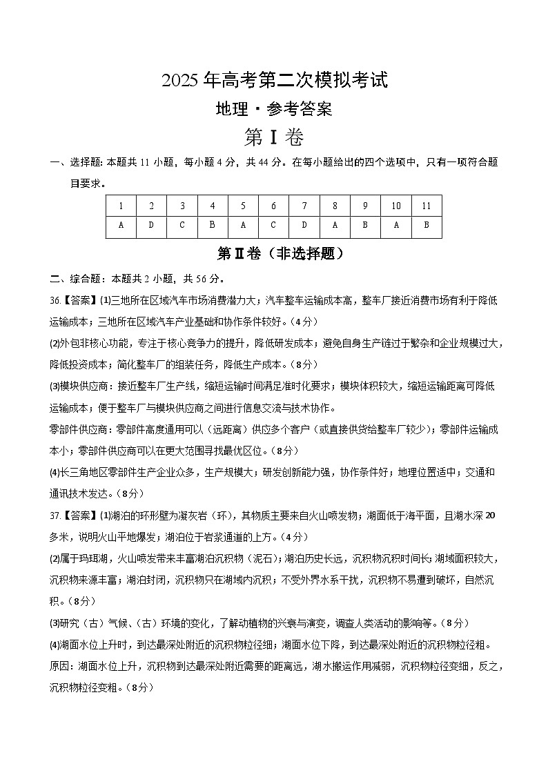 地理(全國(guó)卷)(參考答案)第1頁(yè)