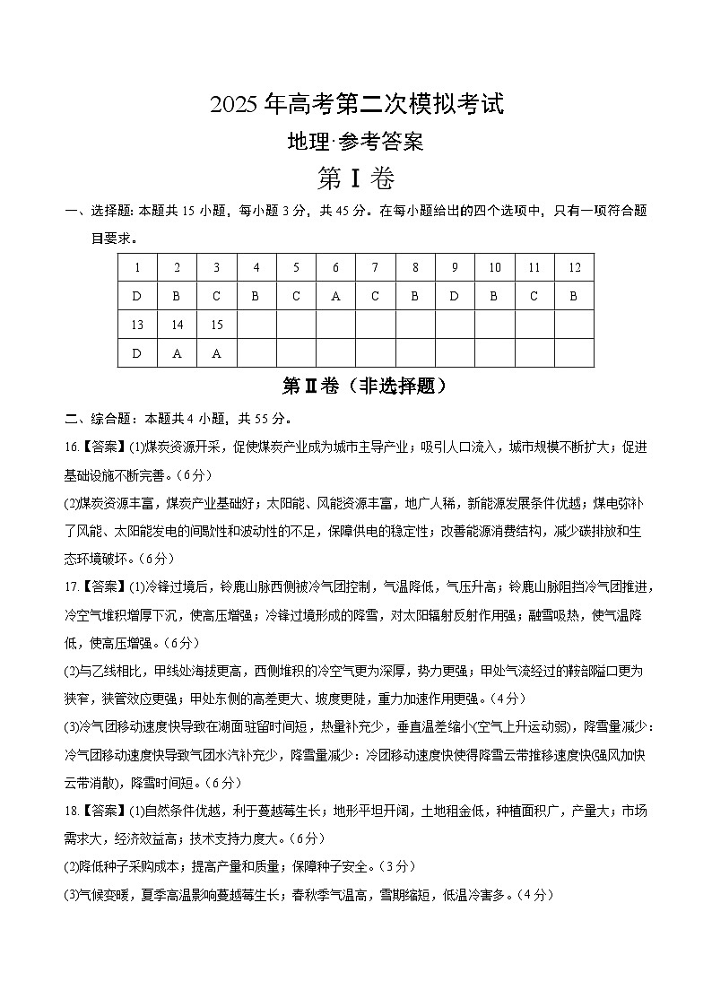 地理(山東卷)(參考答案)第1頁