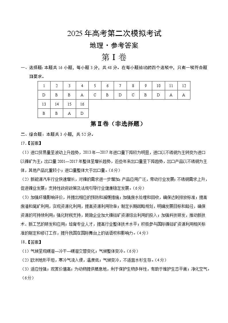 地理(四川卷)(參考答案)第1頁