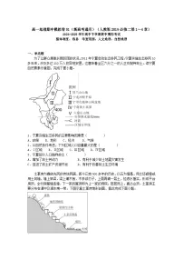 2024-2025学年高一地理下学期期中考试卷（新高考通用，人教版2019必修二第1～4章）及答案