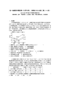 2024-2025学年高一地理下学期期中考试卷（江苏专用，人教版2019必修二第1～4章）及答案