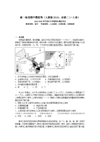 2024-2025学年高一地理下学期期中考试卷（人教版2019，必修二1～3章）及答案