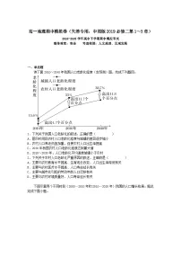 2024-2025学年高一地理下学期期中考试卷（天津专用，中图版2019必修二第1～3章）及答案