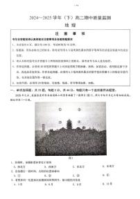 江苏省南通市2024-2025学年高二下学期4月期中质量检测地理试题