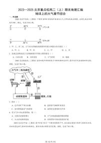 2023~2025北京重点校高二（上）期末真题地理汇编：地球上的大气章节综合