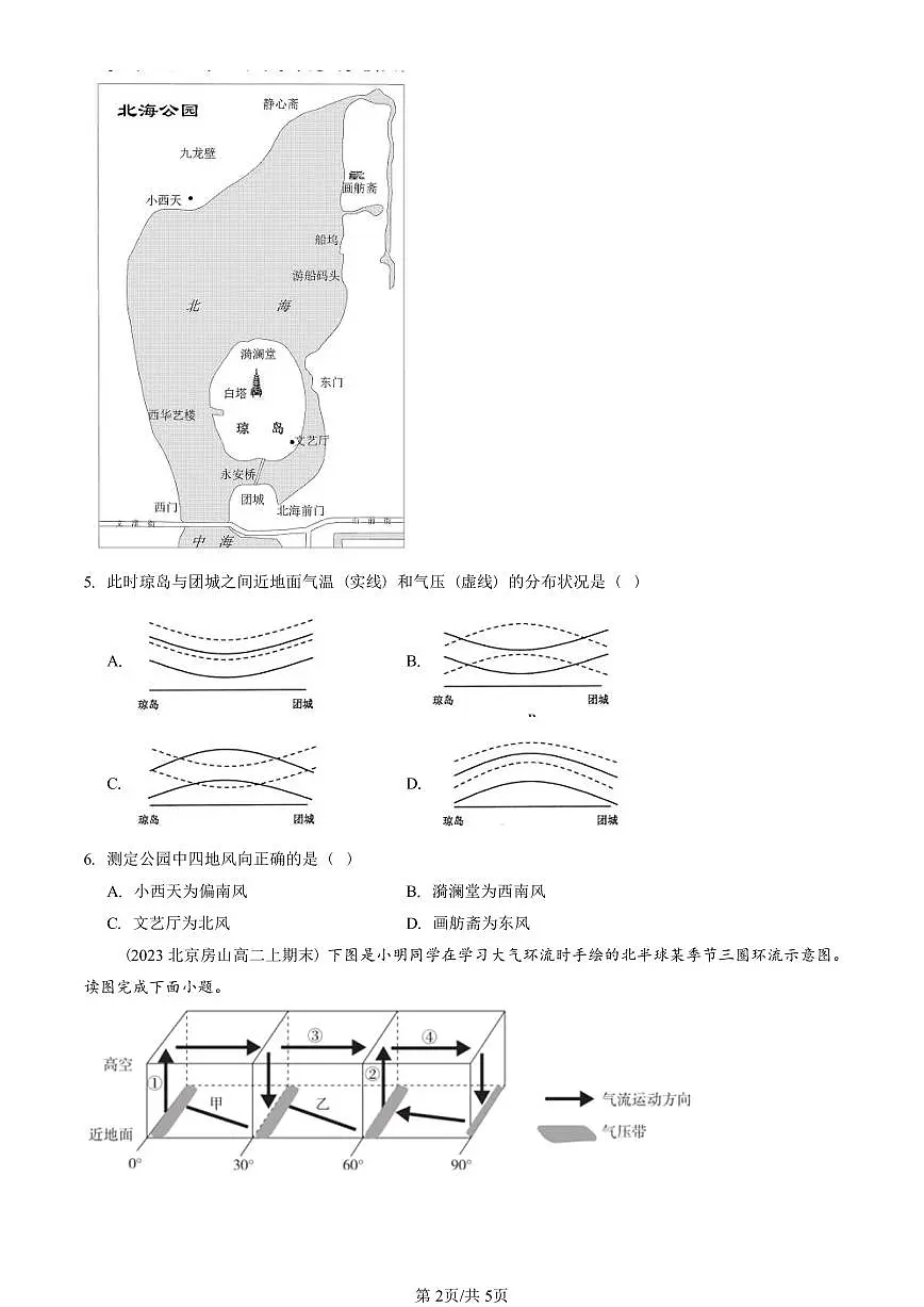 2023~2025北京重点校高二(上)期末真题地理汇编:地球上的大气章节综合第2页