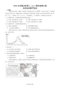 2025北京重点校高二（上）期末真题地理汇编：水的运动章节综合