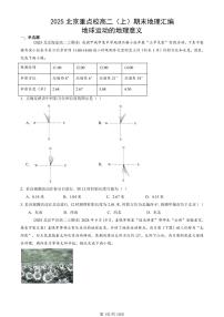 2025北京重点校高二（上）期末真题地理汇编：地球运动的地理意义