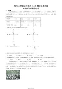 2025北京重点校高二（上）期末真题地理汇编：地球的运动章节综合