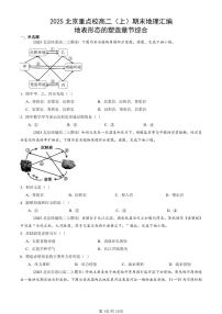 2025北京重点校高二（上）期末真题地理汇编：地表形态的塑造章节综合