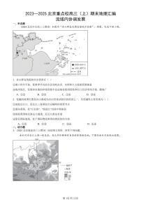 2023~2025北京重点校高三(上)期末真题地理汇编:流域内协调发展
