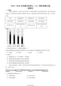 2023~2025北京重点校高三（上）期末真题地理汇编：城镇化
