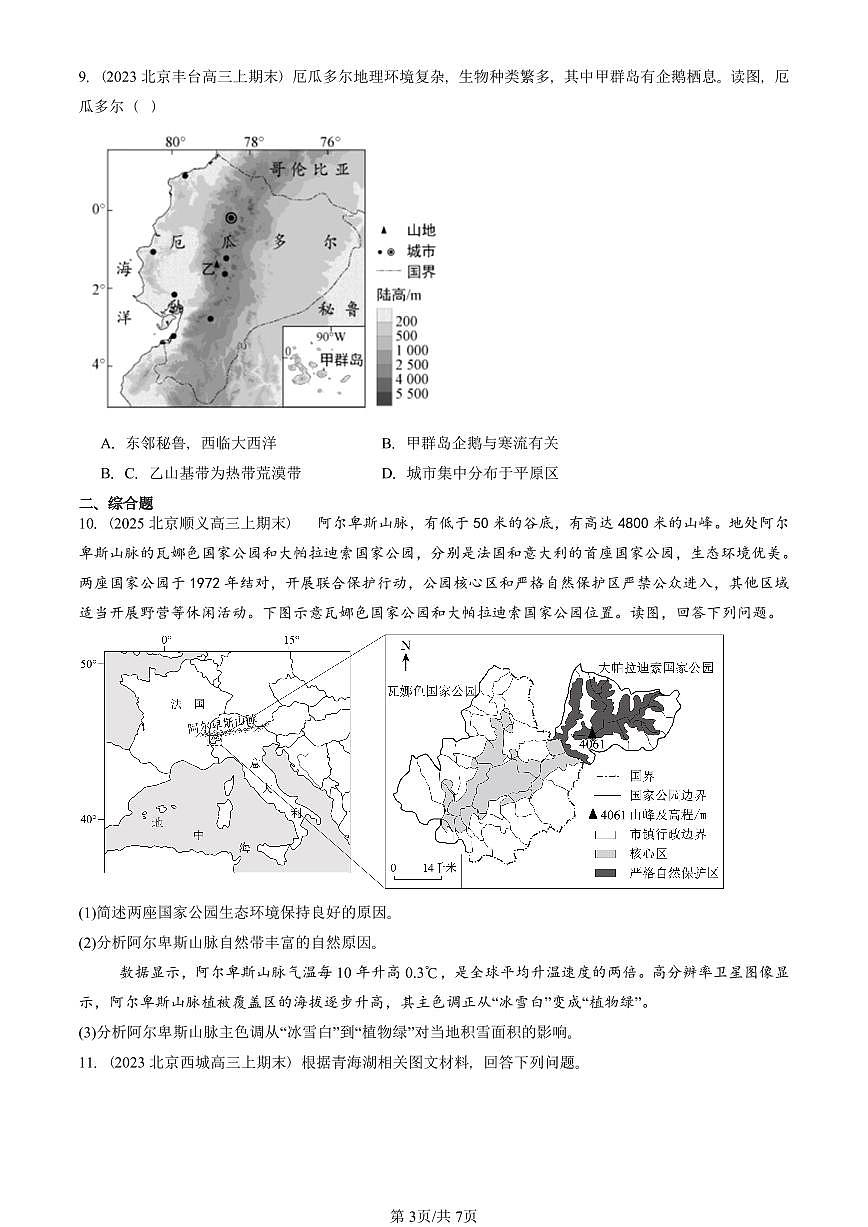 2023~2025北京重点校高三(上)期末真题地理汇编:自然环境的地域差异性第3页