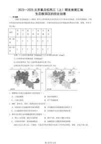 2023~2025北京重点校高三(上)期末真题地理汇编:生态脆弱区的综合治理