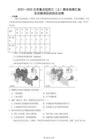 2023~2025北京重点校高三(上)期末真题地理汇编:生态脆弱区的综合治理