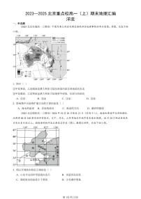 2023~2025北京重点校高一（上）期末真题地理汇编：洋流
