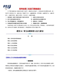 題型02 常見命題情境與技巧解讀--2025年高考地理二輪復(fù)習(xí)重難熱點(diǎn)專練（江蘇專用）