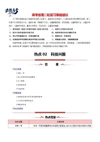 熱點(diǎn)02 科技興國--2025年高考地理二輪復(fù)習(xí)熱重難點(diǎn)專練（新高考通用）