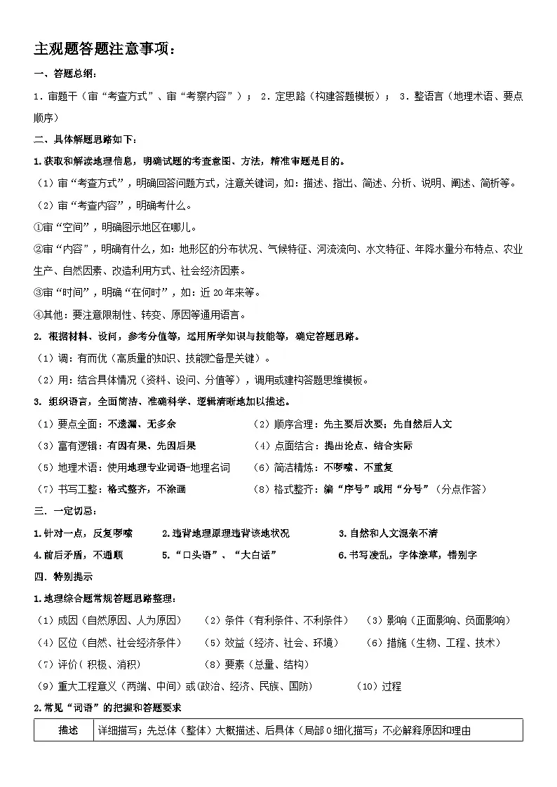 2025年新高考地理主观题 答题思路答题模板(全面!)学案第2页
