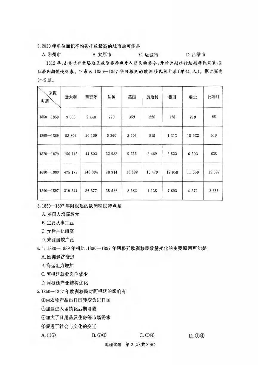 地理丨河南省2025届普通高等学校招生全国统一考试暨青桐鸣高三4月大联考地理试卷及答案第2页
