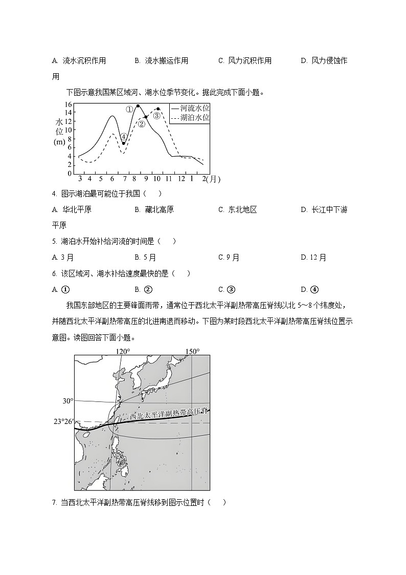 2024-2025學(xué)年福建省寧德市福鼎市高二下學(xué)期3月月考地理檢測(cè)試題（含解析）第2頁