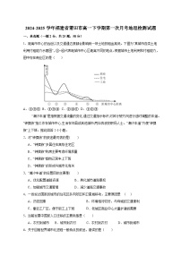 2024-2025学年福建省莆田市高一下学期第一次月考地理检测试题（含答案）