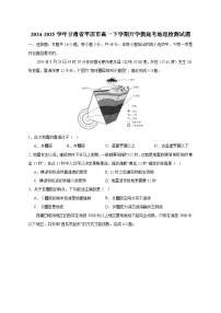 2024-2025学年甘肃省平凉市高一下学期开学摸底考地理检测试题(含答案)