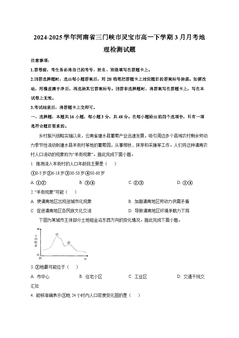 2024-2025学年河南省三门峡市灵宝市高一下学期3月月考地理检测试题(含解析)第1页