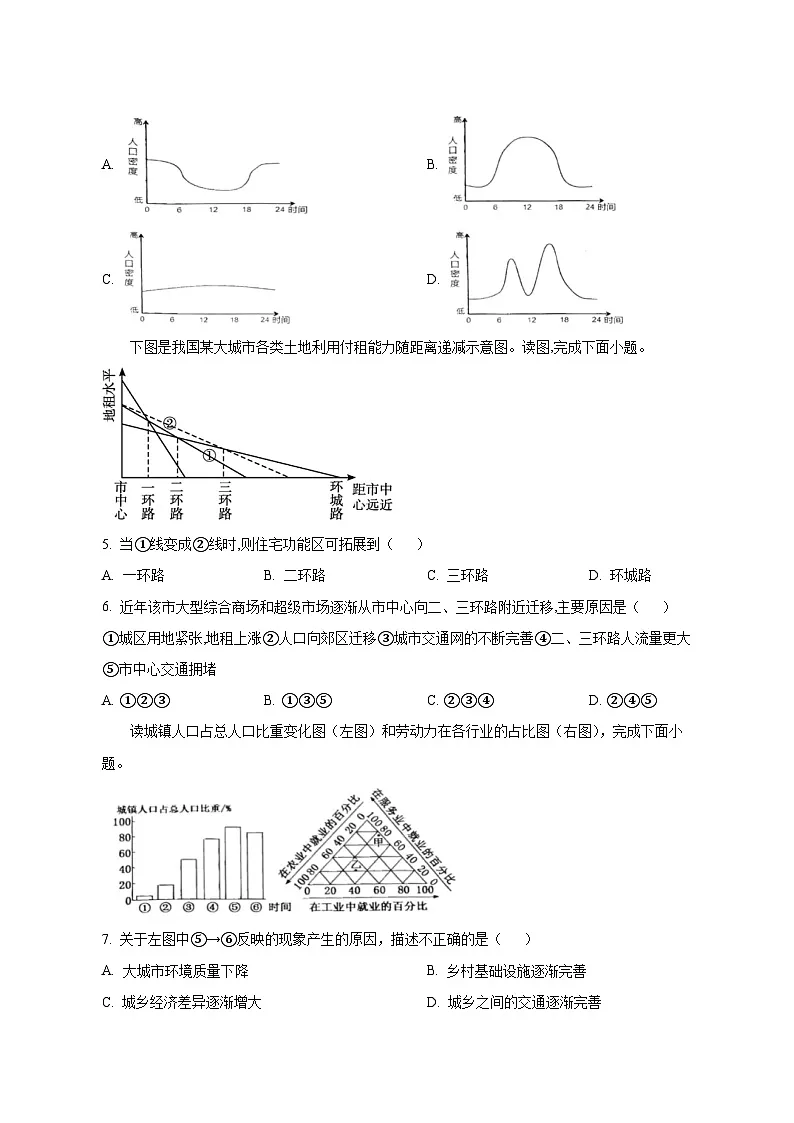 2024-2025学年河南省三门峡市灵宝市高一下学期3月月考地理检测试题(含解析)第2页