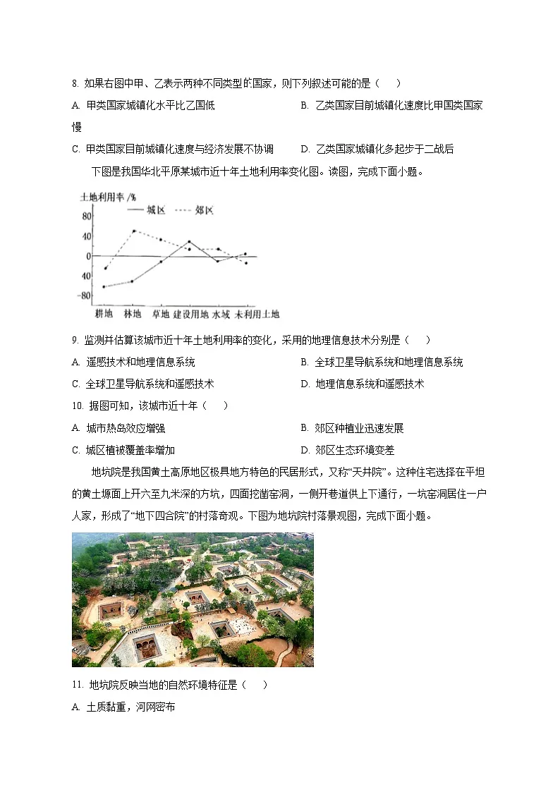 2024-2025学年河南省三门峡市灵宝市高一下学期3月月考地理检测试题(含解析)第3页