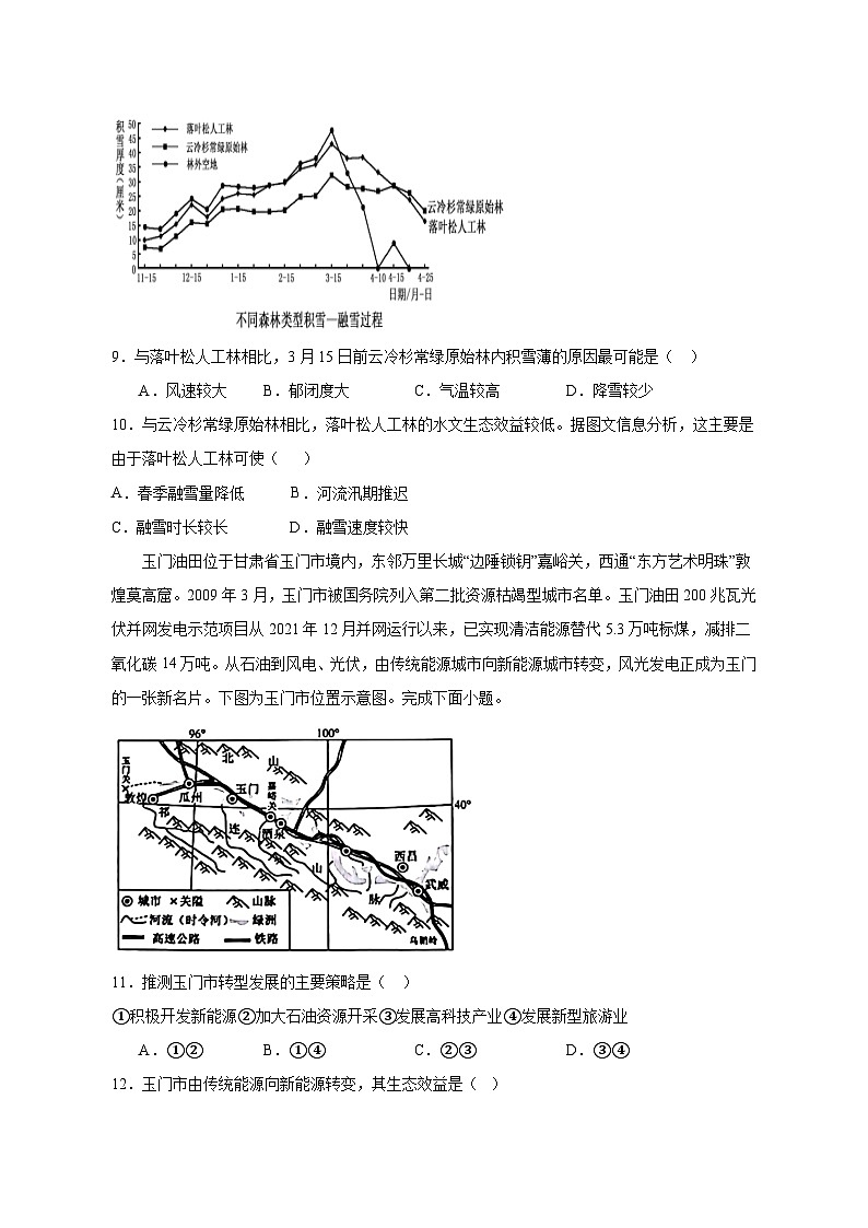2024-2025学年山东省临沂市高二下学期第一次月考地理检测试题(含答案)第3页