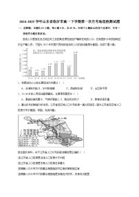 2024-2025学年山东省临沂市高一下学期第一次月考地理检测试题（含解析）