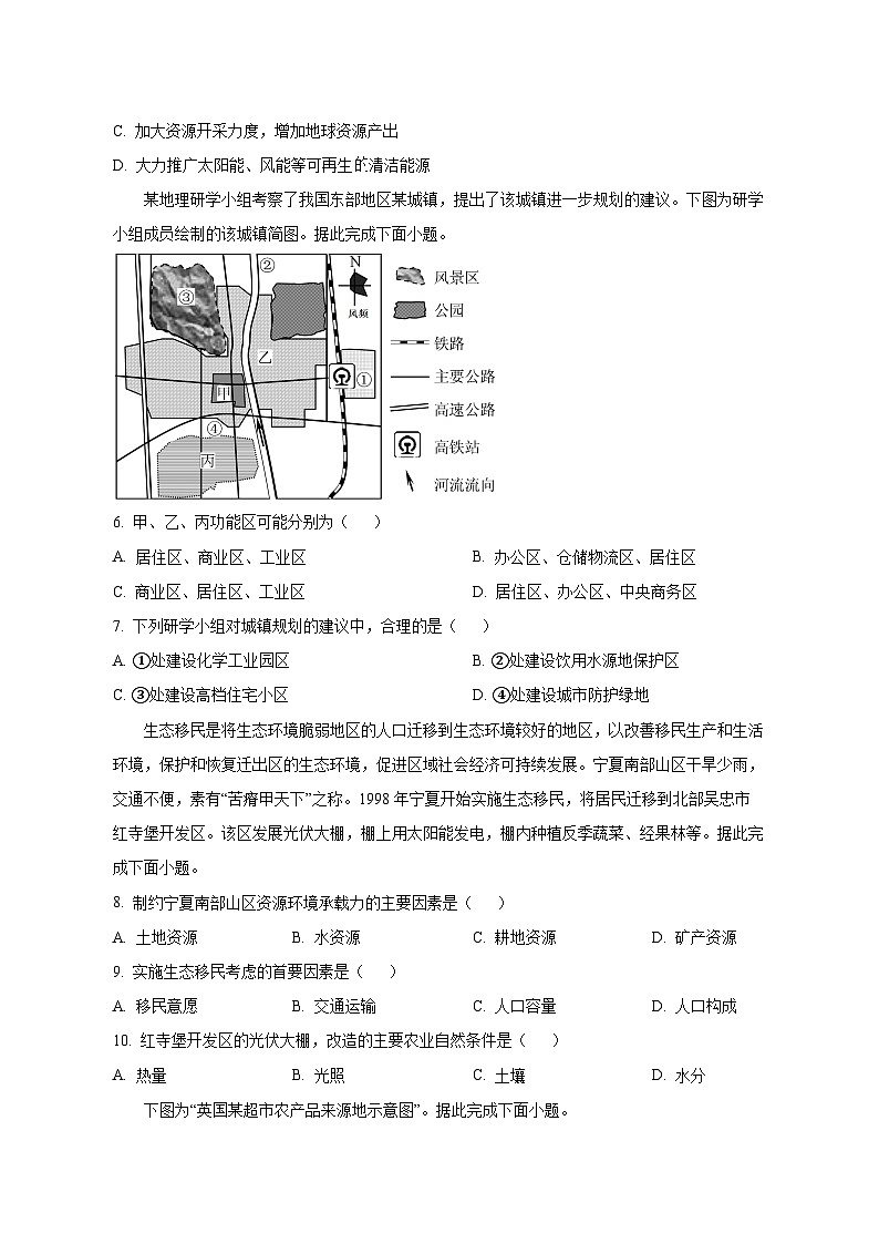 2024-2025學(xué)年陜西省韓城市高一下學(xué)期第一次月考地理檢測試卷（含解析）第2頁